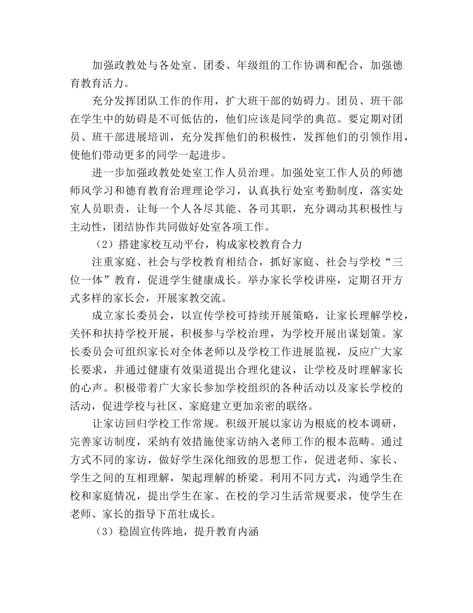 中学2024－2024学年度下学期德育工作参考计划 _第3页