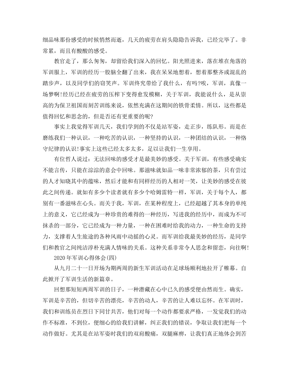 2024年年军训参考心得体会五篇 _第3页