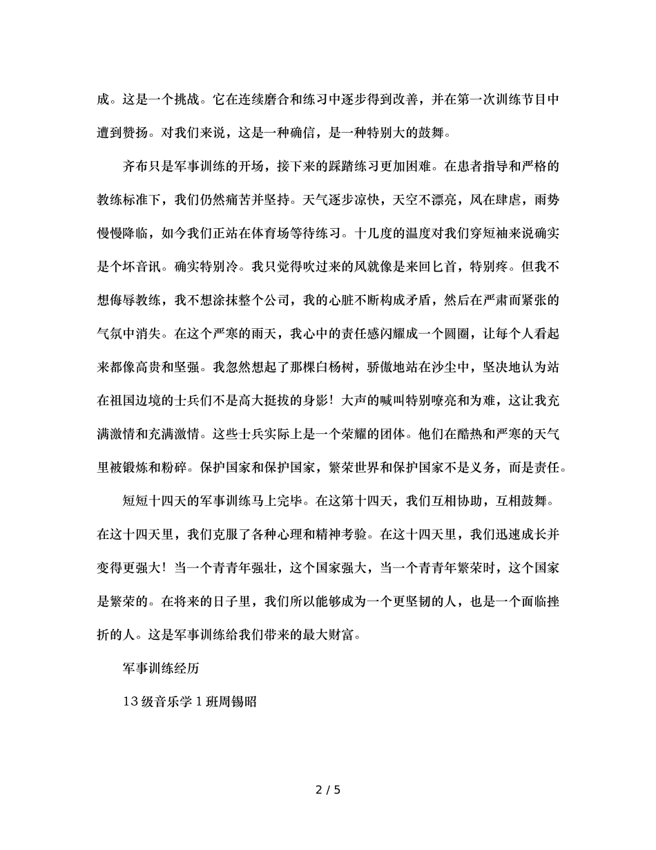 大一新生军训感言2篇（通用） _第2页