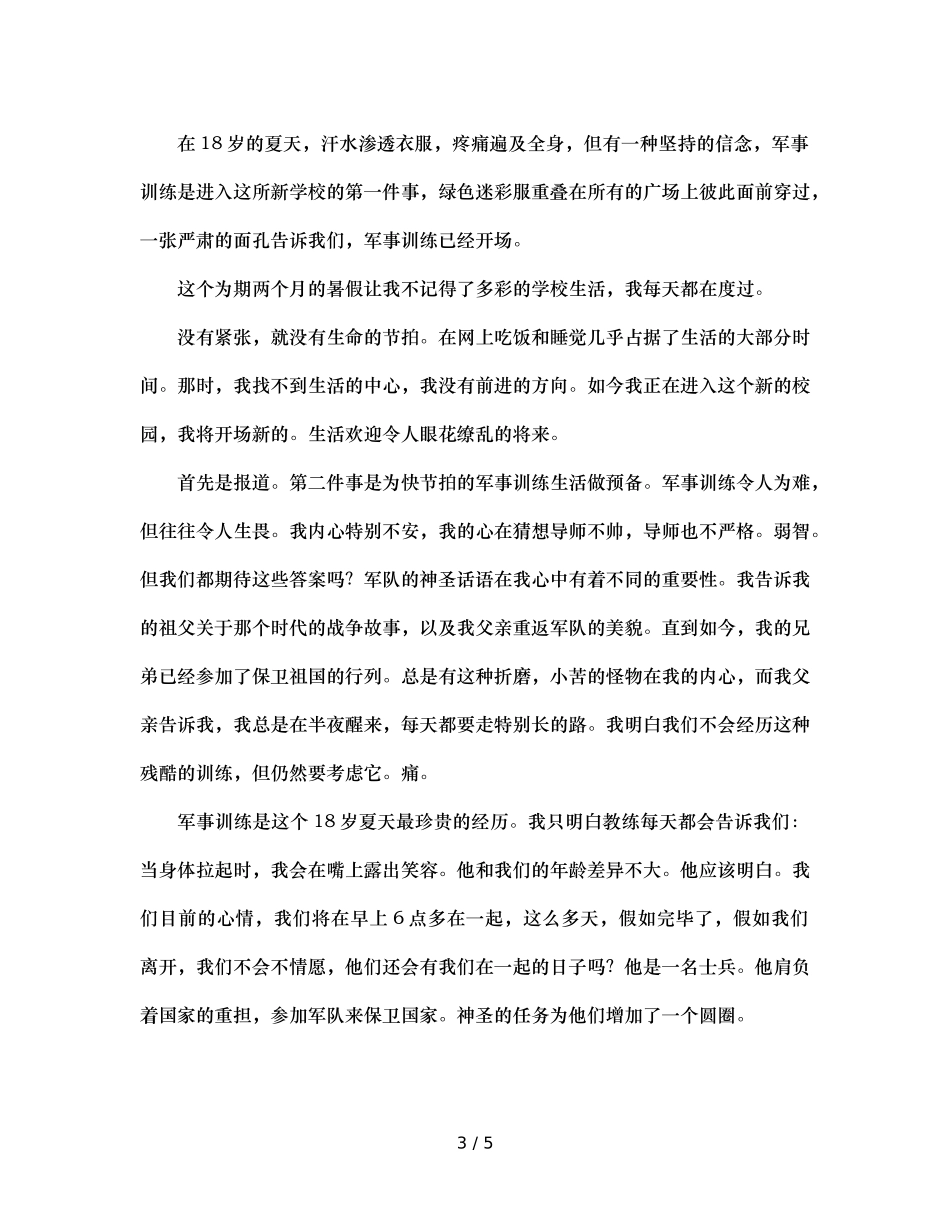 大一新生军训感言2篇（通用） _第3页