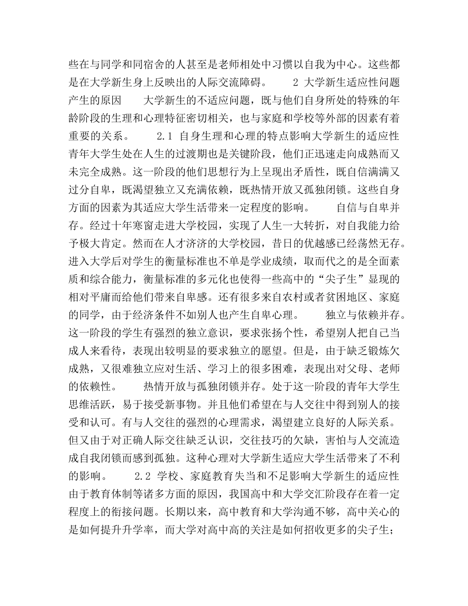 大学新生适应性问题及高校的应对路径 _第3页