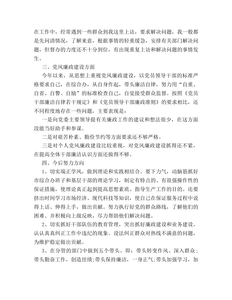 党员的批评与自我批评 _第2页