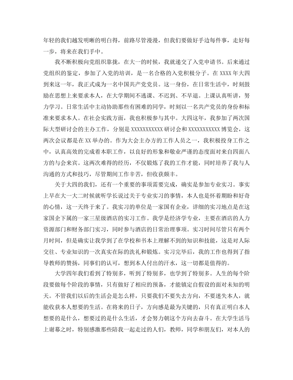 大学四年自我参考总结（通用） _第2页