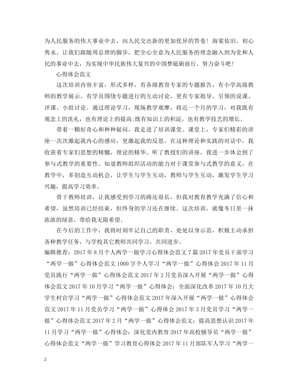 20XX年2月学习“两学一做”心得体会：为人民服务 _第2页