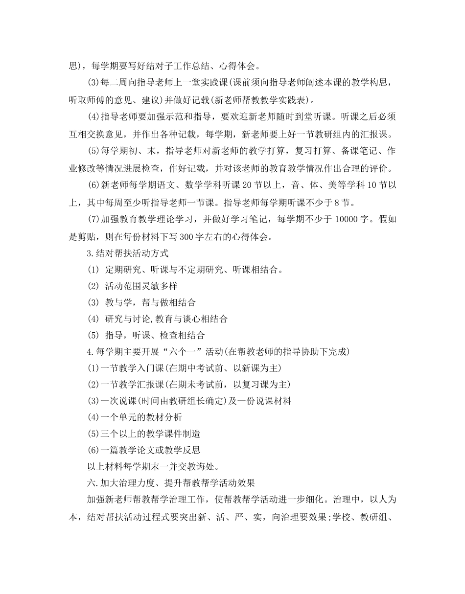 新老教师结对子参考计划5篇 _第3页