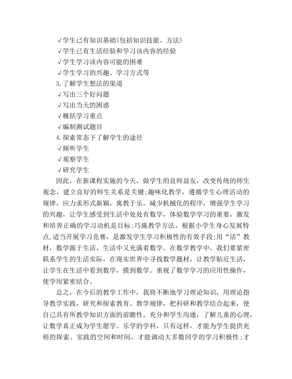 2024年乡村学校教师能力提升培训心得体会2篇 _第2页