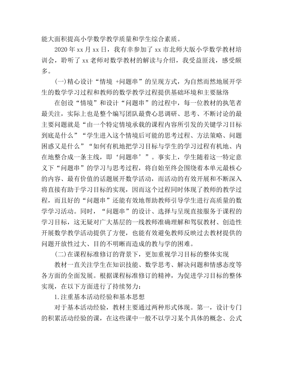 2024年乡村学校教师能力提升培训心得体会2篇 _第3页