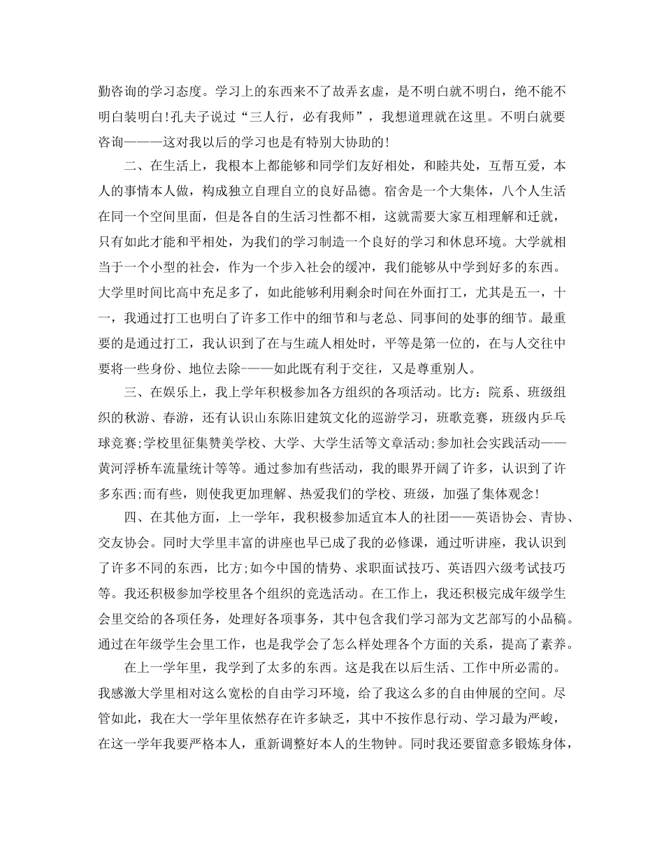 大一学年个人的自我参考总结（通用） _第2页