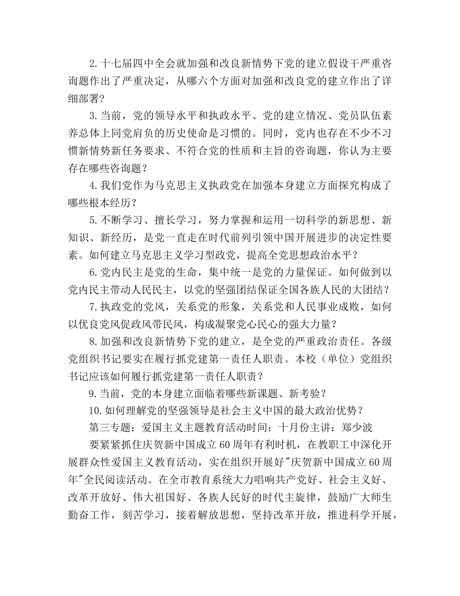 中学教职工政治理论学习参考计划 _第3页