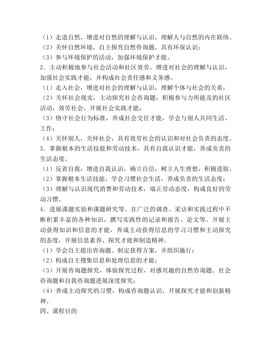 综合实践活动课程教学参考计划 _第2页