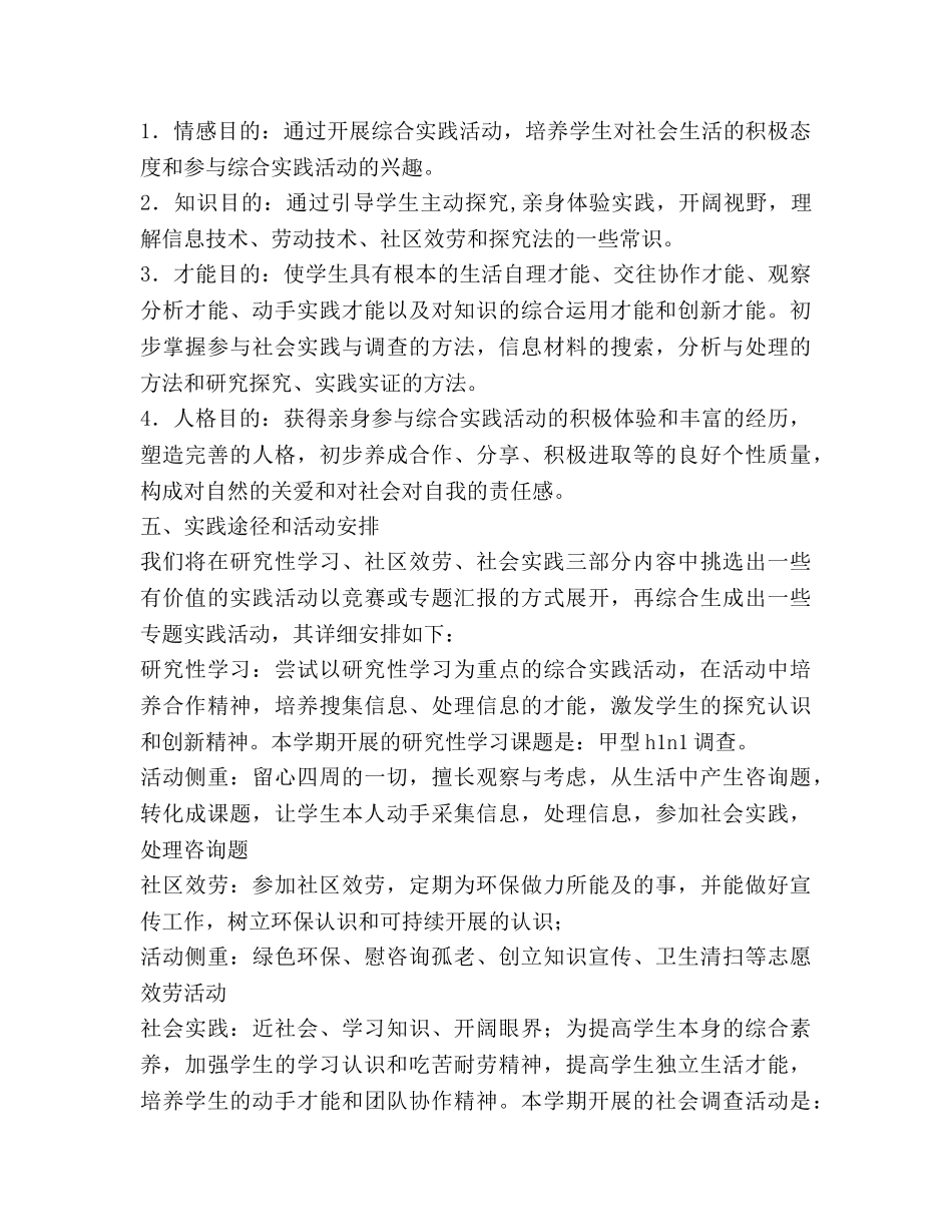 综合实践活动课程教学参考计划 _第3页