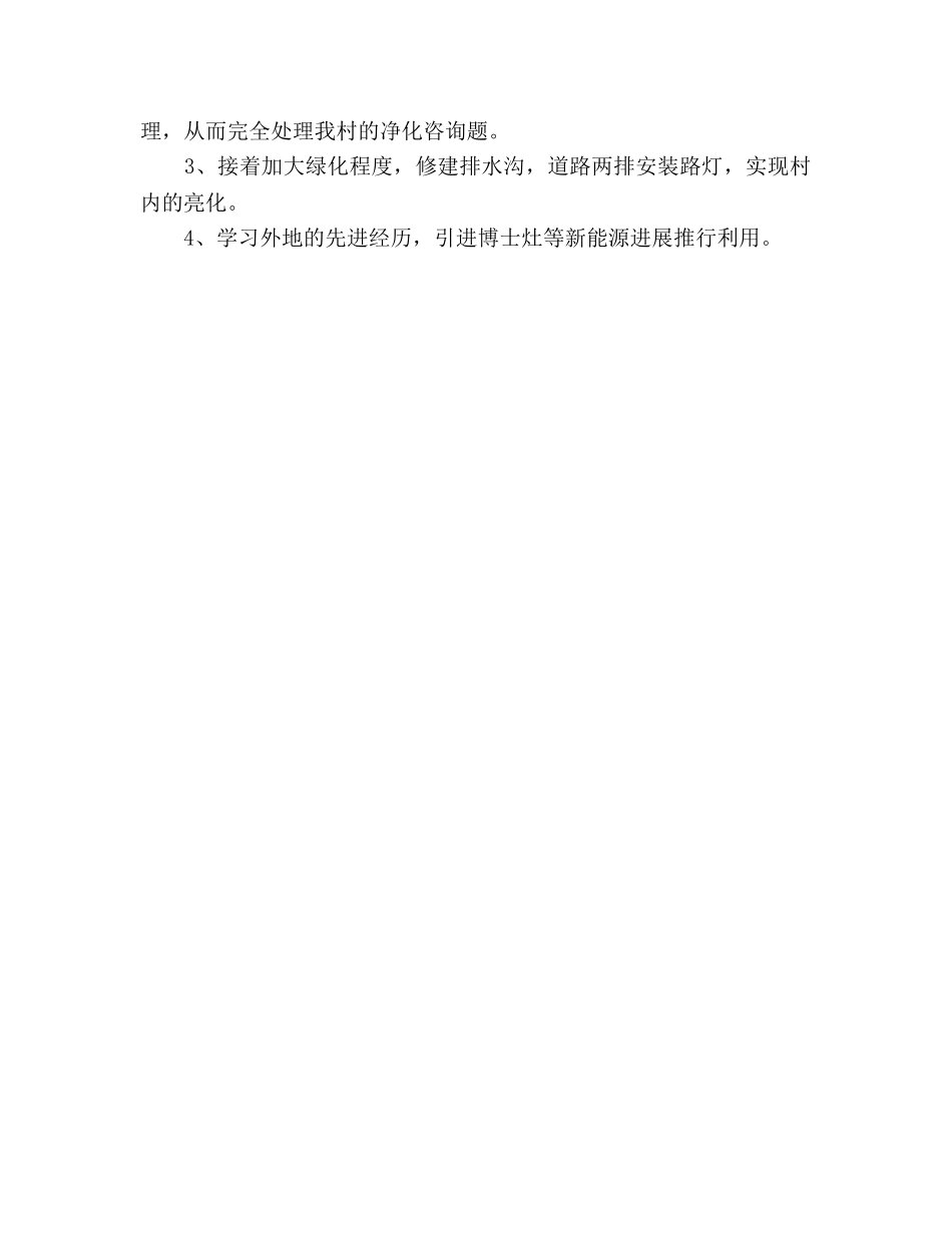 大学生村官五月份工作参考总结（通用） _第2页