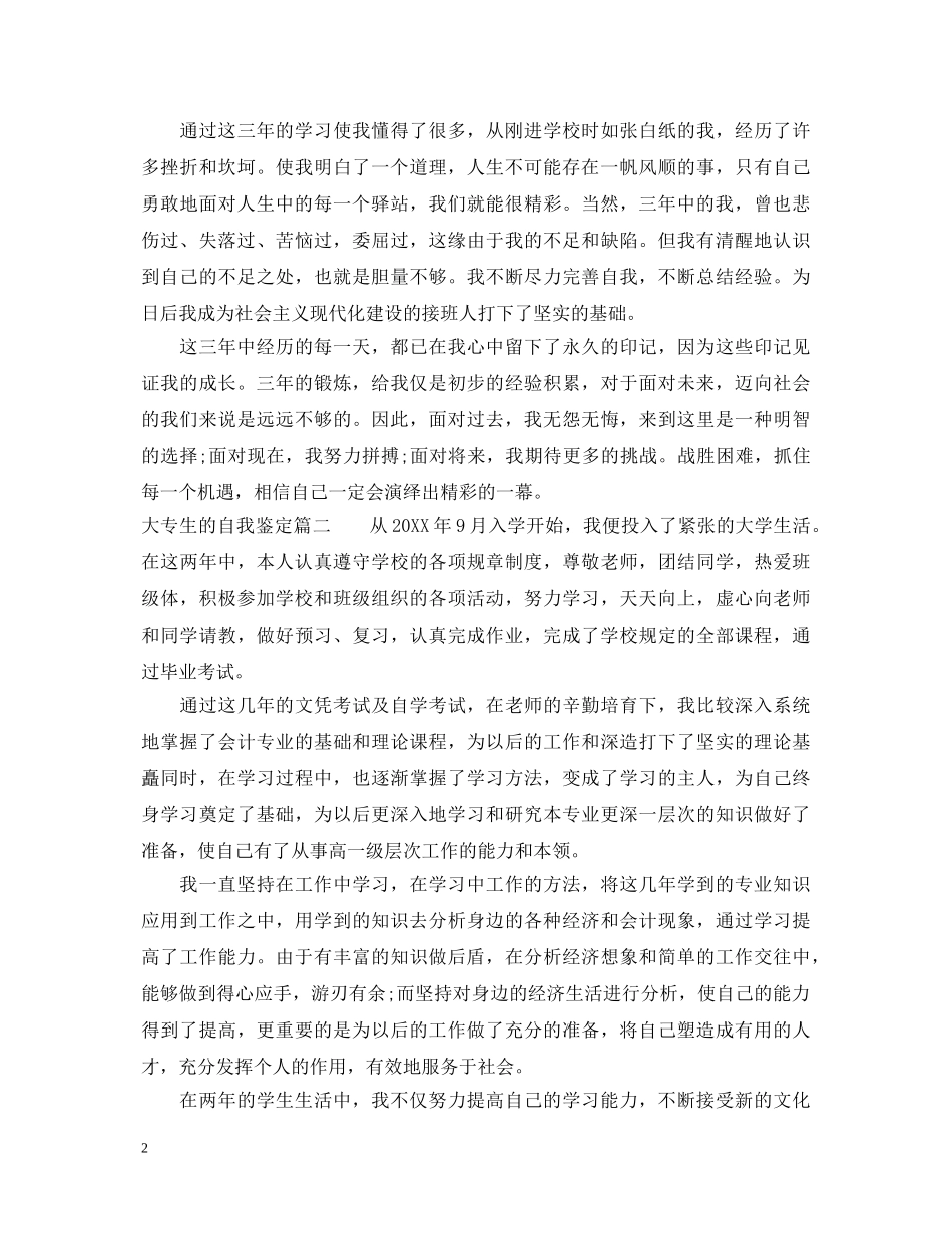 大专生的自我鉴定 _第2页