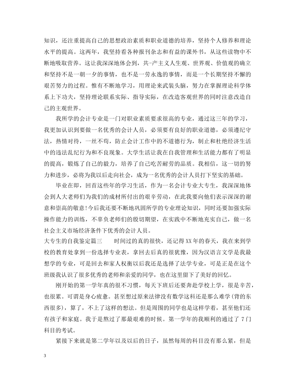 大专生的自我鉴定 _第3页