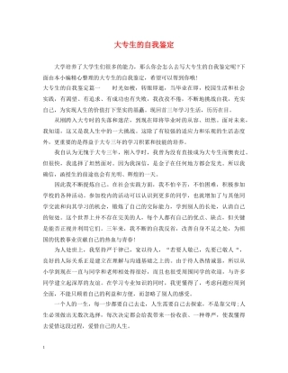 大专生的自我鉴定 