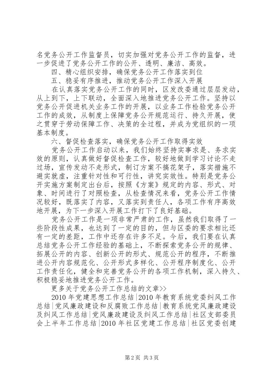 党务公开工作总结总结_第2页