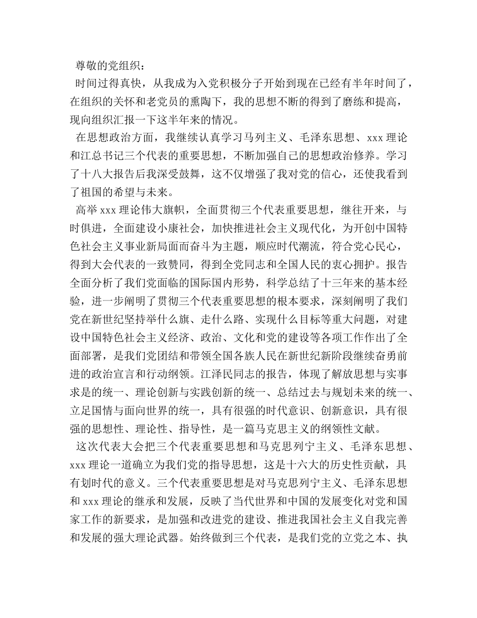 2024年关于入党积极分子思想汇报常用范文 _第3页