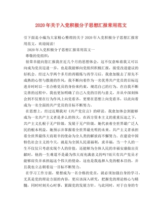 2024年关于入党积极分子思想汇报常用范文 