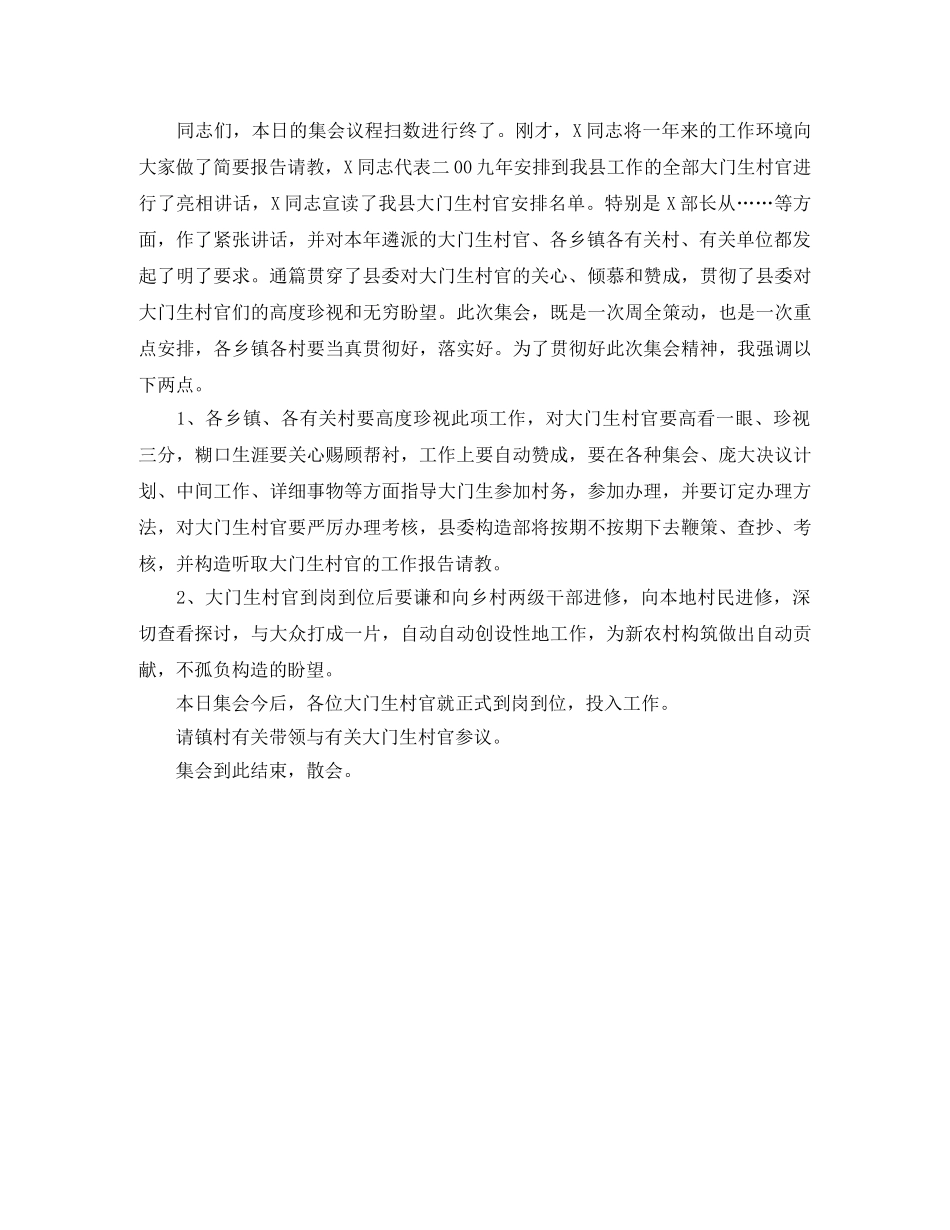 大学生村官赴职仪式主持词范文 _第2页