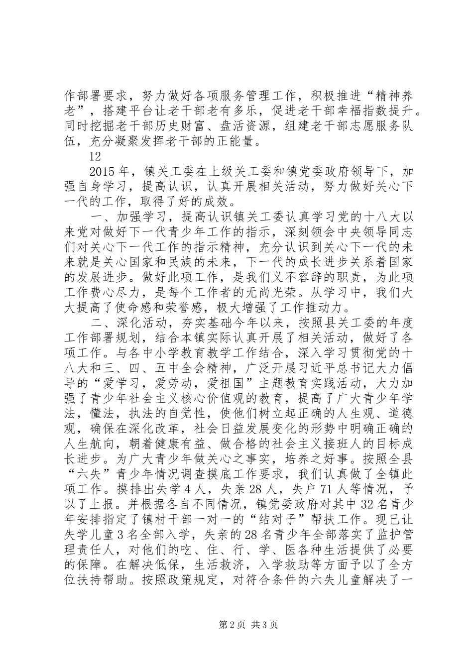 乡镇房改办年度老干部工作总结_第2页