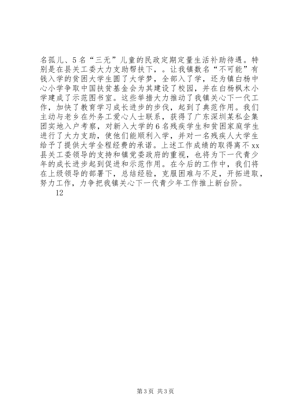 乡镇房改办年度老干部工作总结_第3页