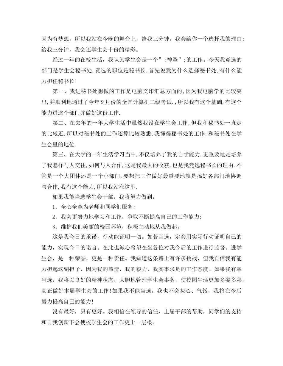 大学竞选学生会部长演讲稿 _第2页