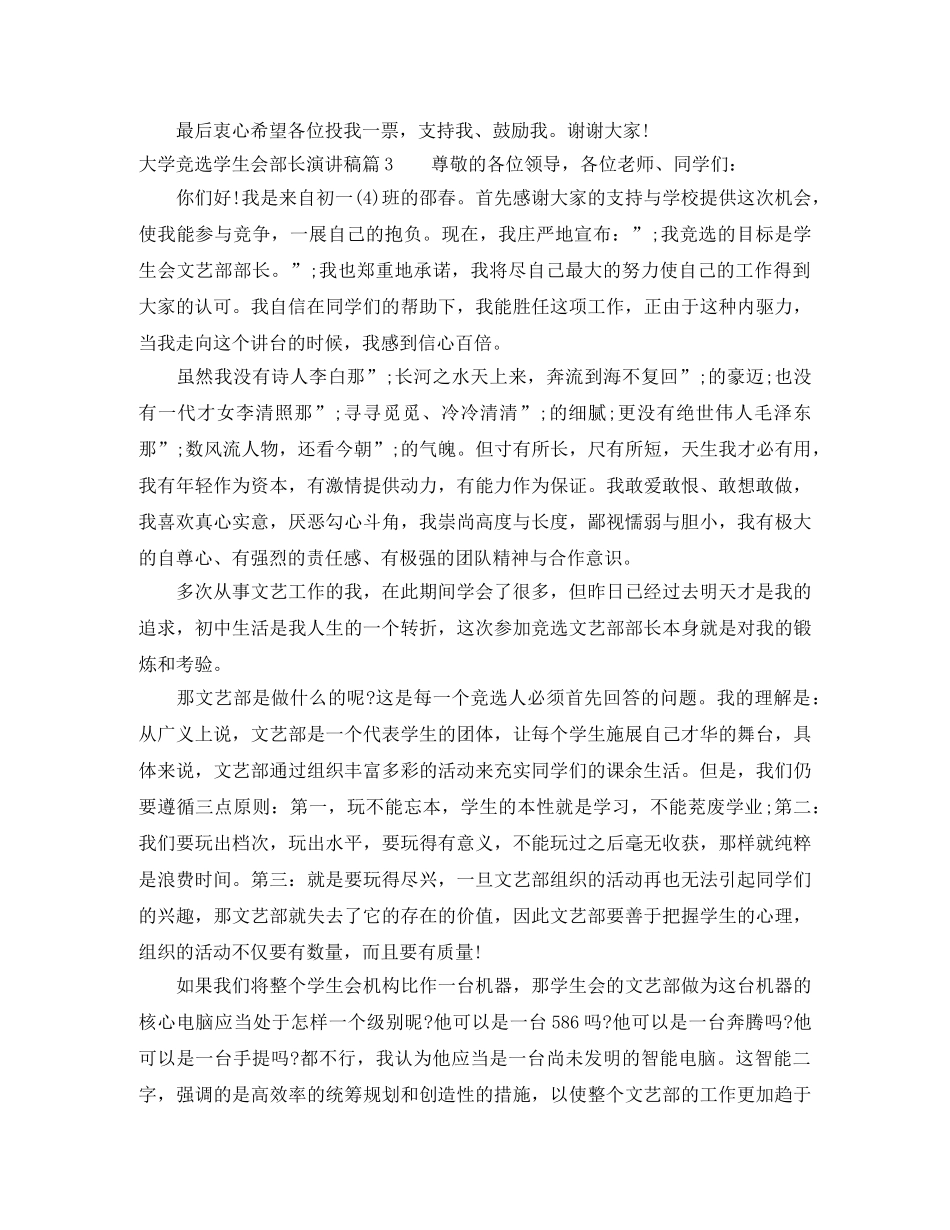 大学竞选学生会部长演讲稿 _第3页
