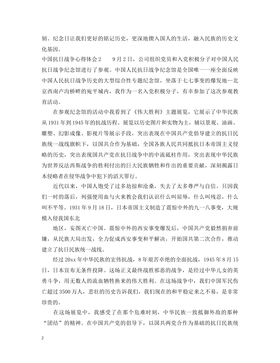 中国抗日战争心得体会 _第2页