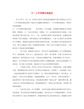 大一上半学期自我鉴定 