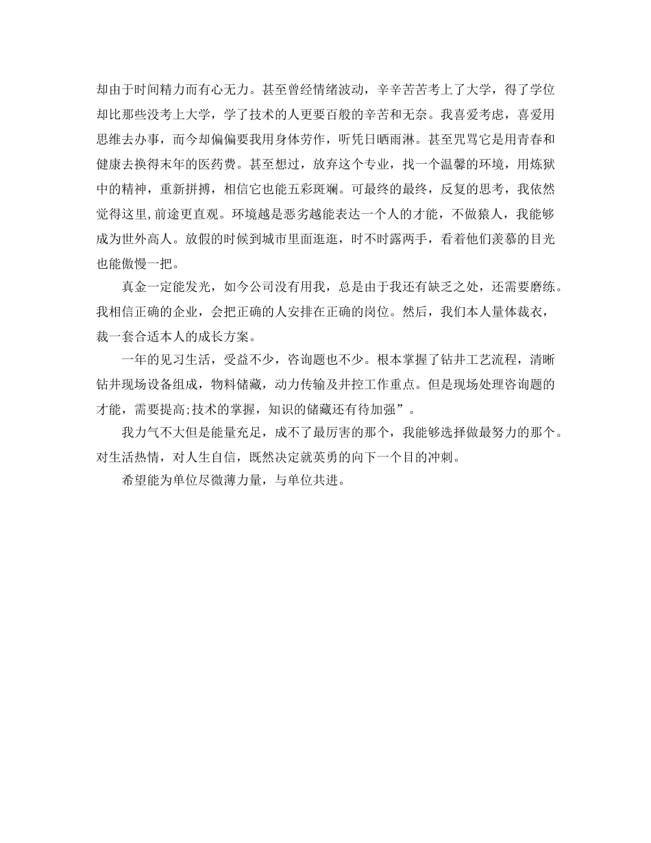 大学生钻井队见习工作自我参考总结（通用） _第2页