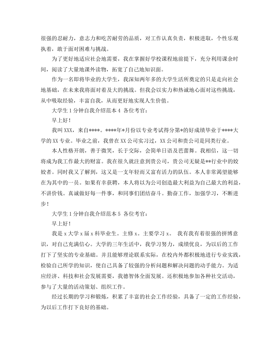 大学生1分钟自我介绍范本 _第2页