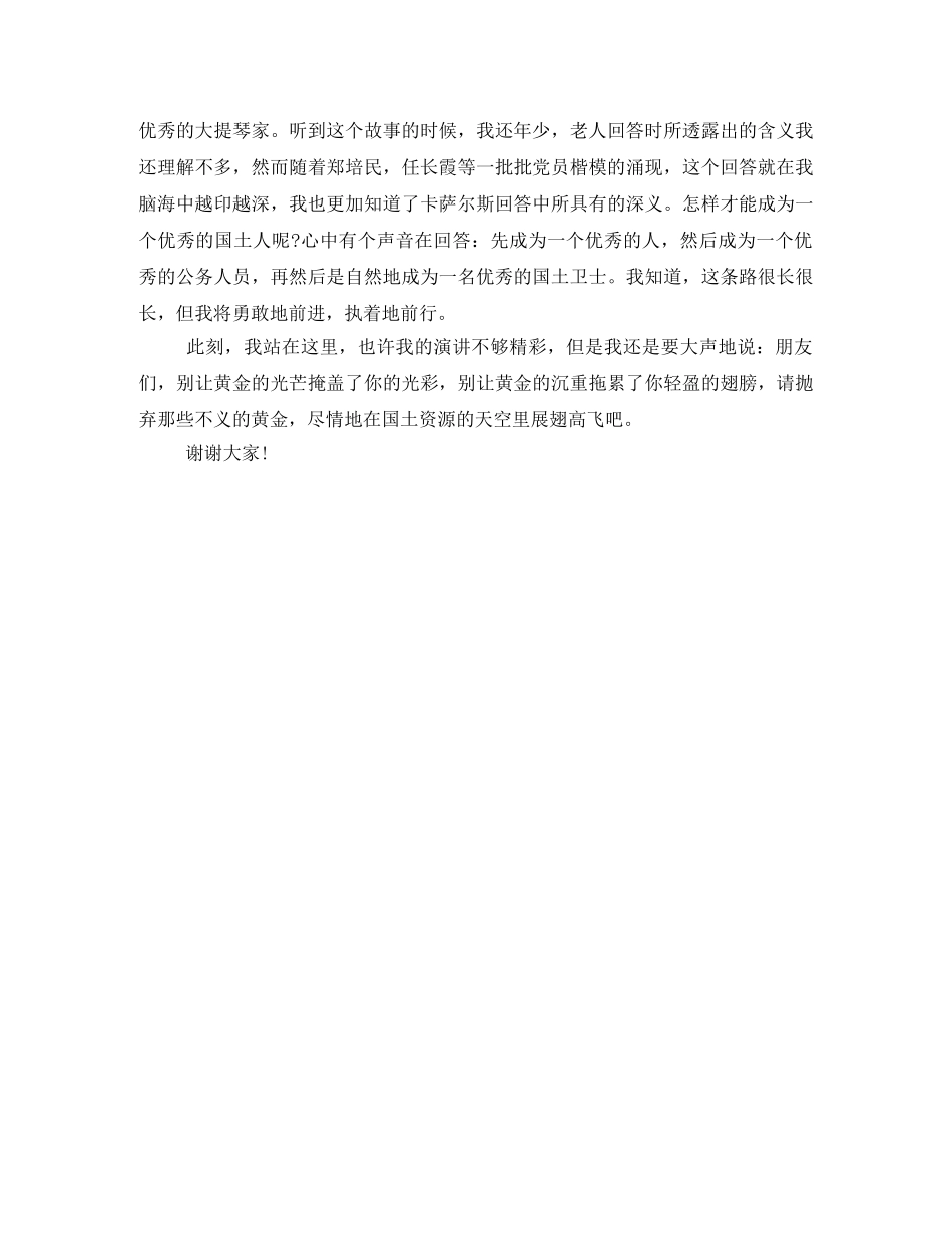 大学生励志演讲稿展翅高飞 _第2页