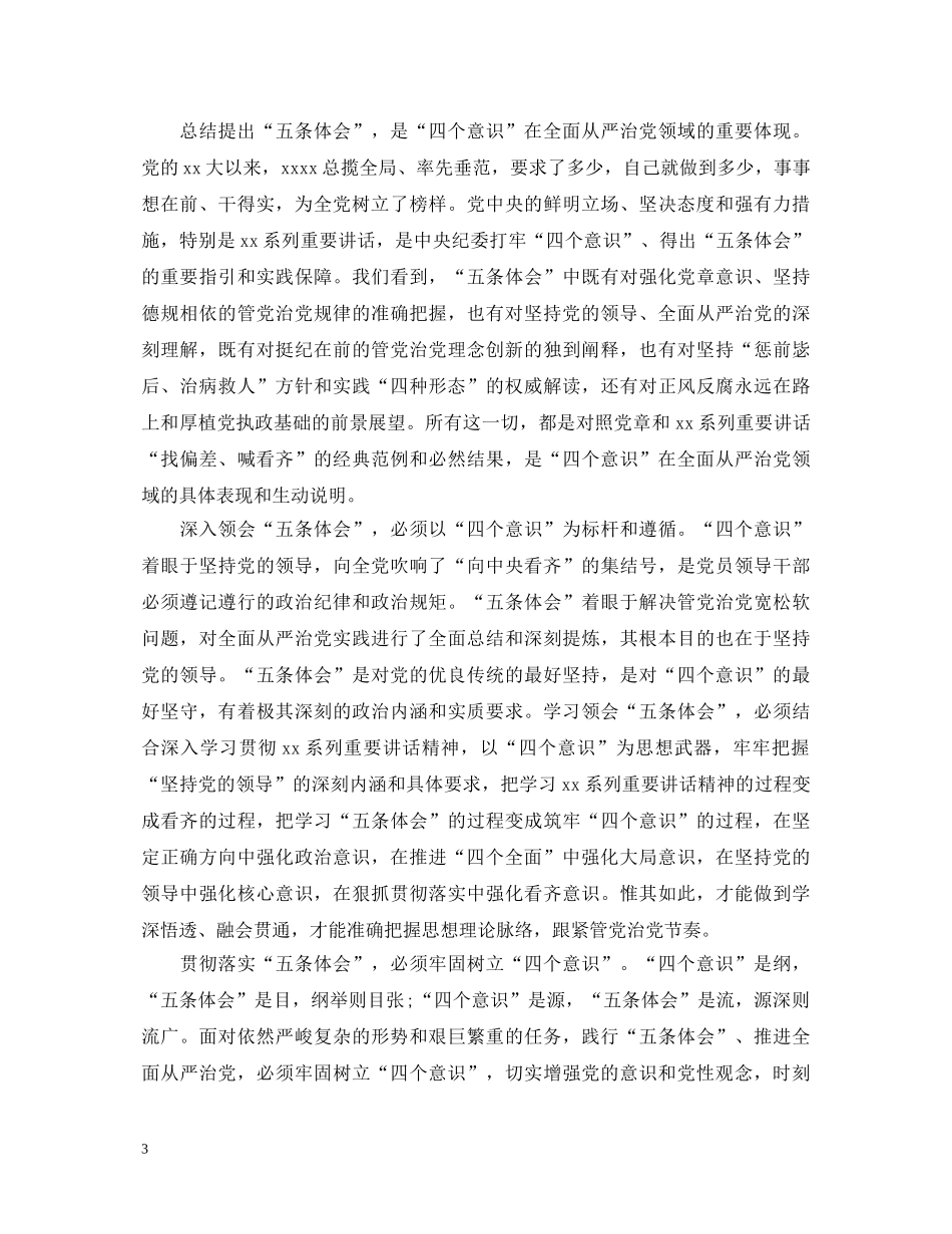 20XX年党员树立“四个意识”心得体会 _第3页