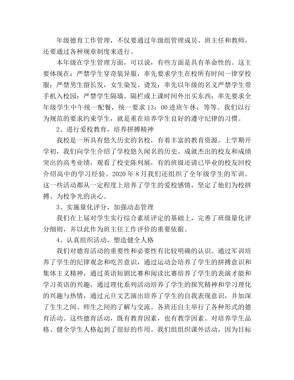 2024年中学学校高一年级学年工作汇报 _第2页