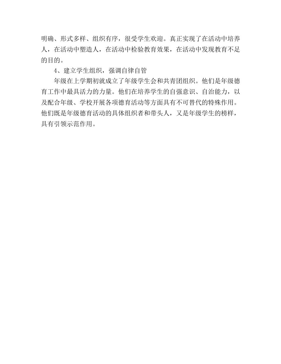 2024年中学学校高一年级学年工作汇报 _第3页