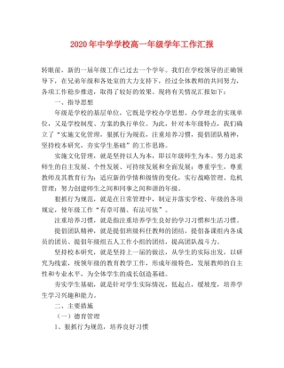 2024年中学学校高一年级学年工作汇报 