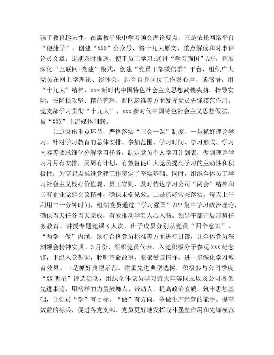 2024年第X季度党支部工作报告 _第2页