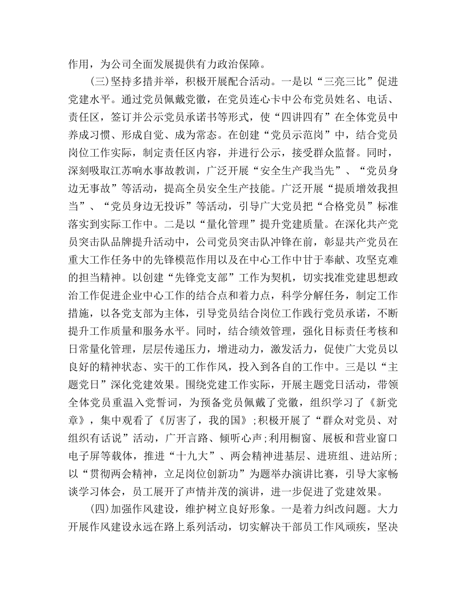 2024年第X季度党支部工作报告 _第3页