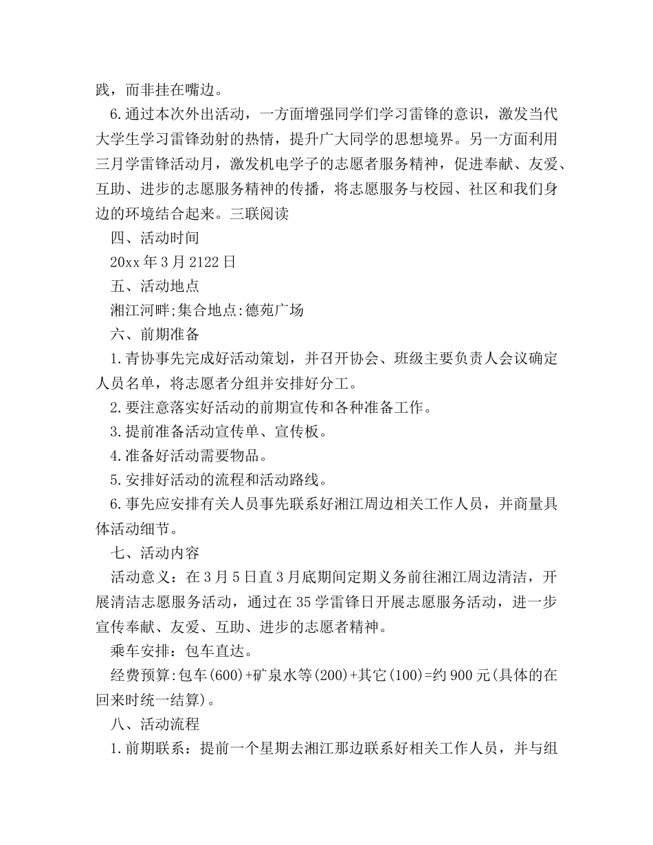 大学雷锋月活动策划方案 _第2页