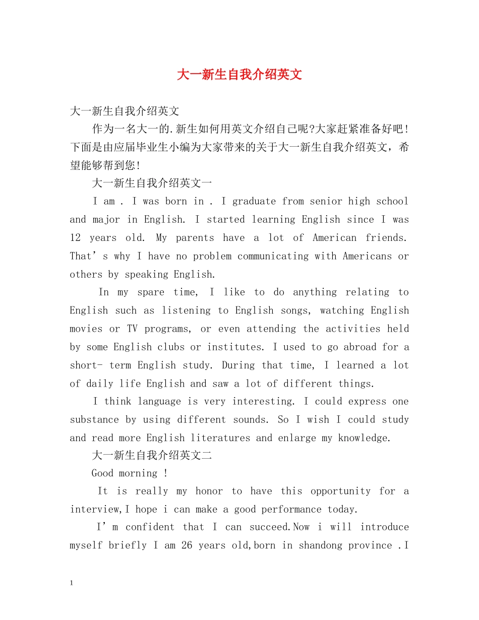 大一新生自我介绍英文 _第1页