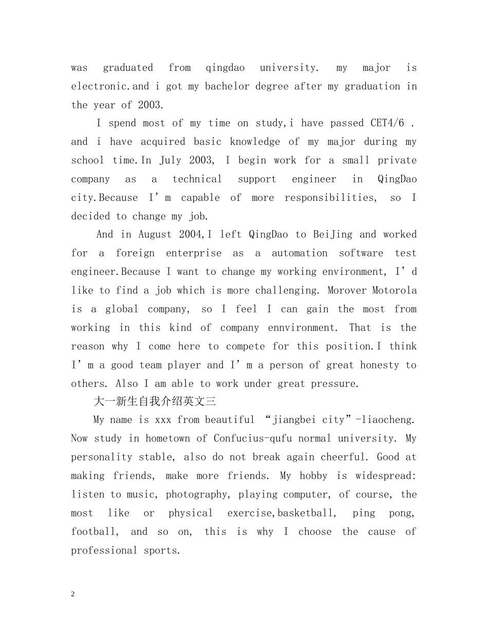 大一新生自我介绍英文 _第2页