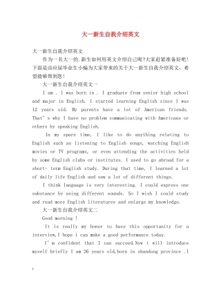 大一新生自我介绍英文 