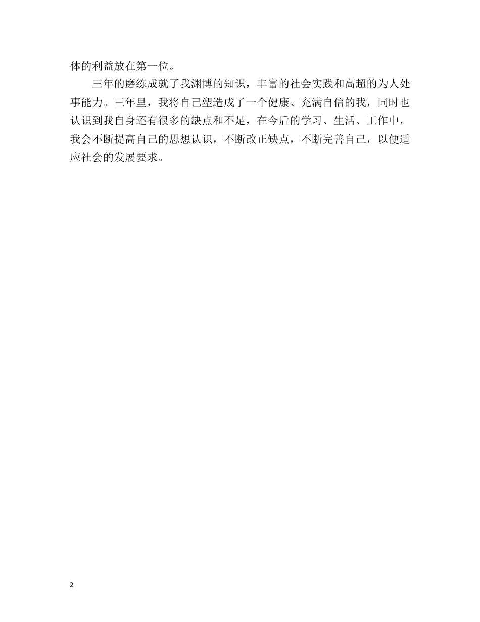 大学复合型人才的自我鉴定 _第2页