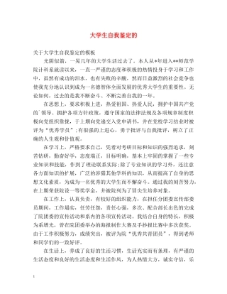 大学生自我鉴定的2 