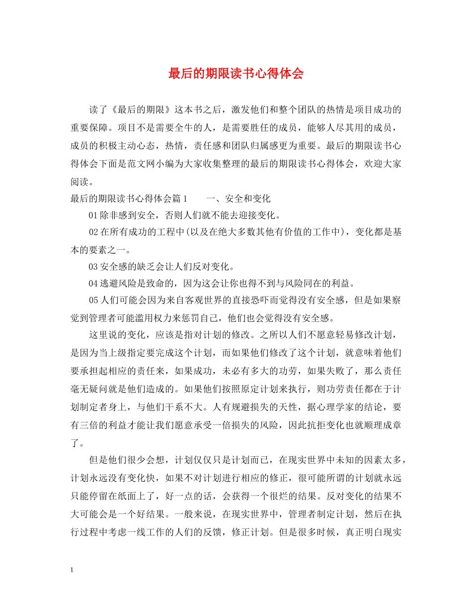 最后的期限读书心得体会 _第1页