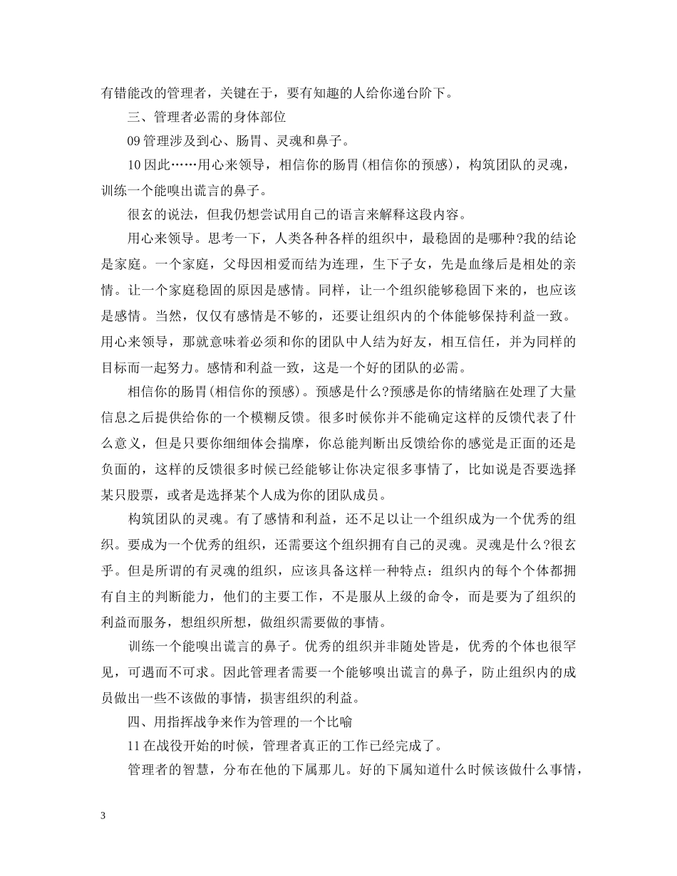 最后的期限读书心得体会 _第3页