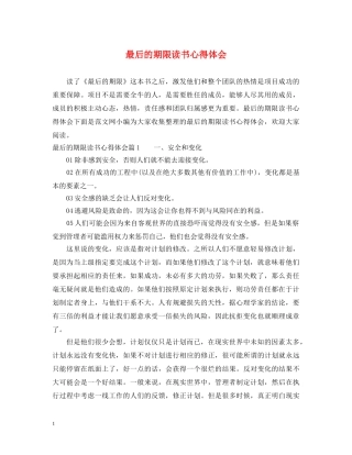 最后的期限读书心得体会 
