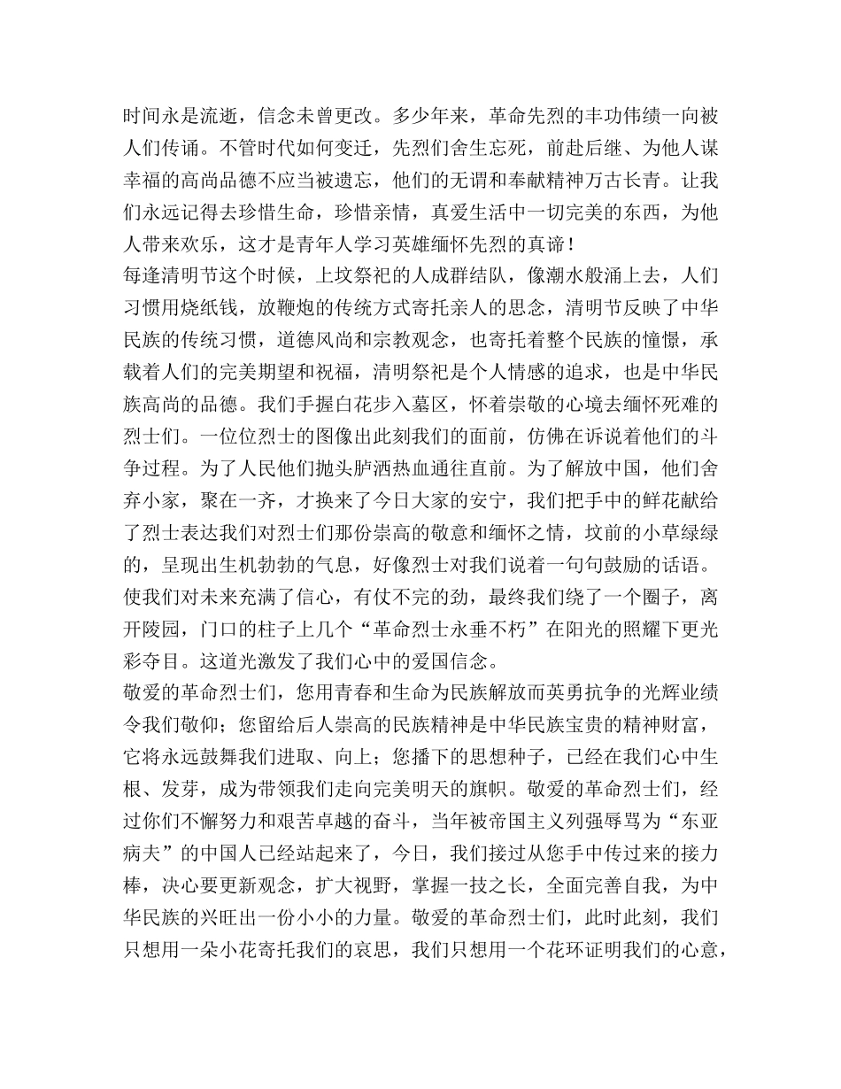 清明节心得体会,优选10篇 _第2页