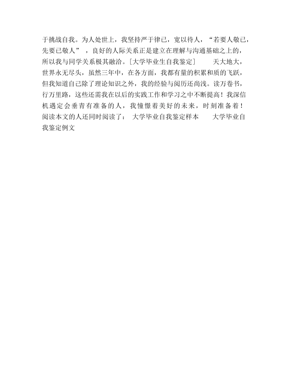 大学毕业自我鉴定样板 _第2页