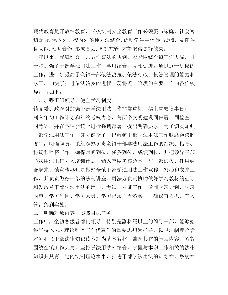 2024有关学法用法个人心得感悟 _第2页